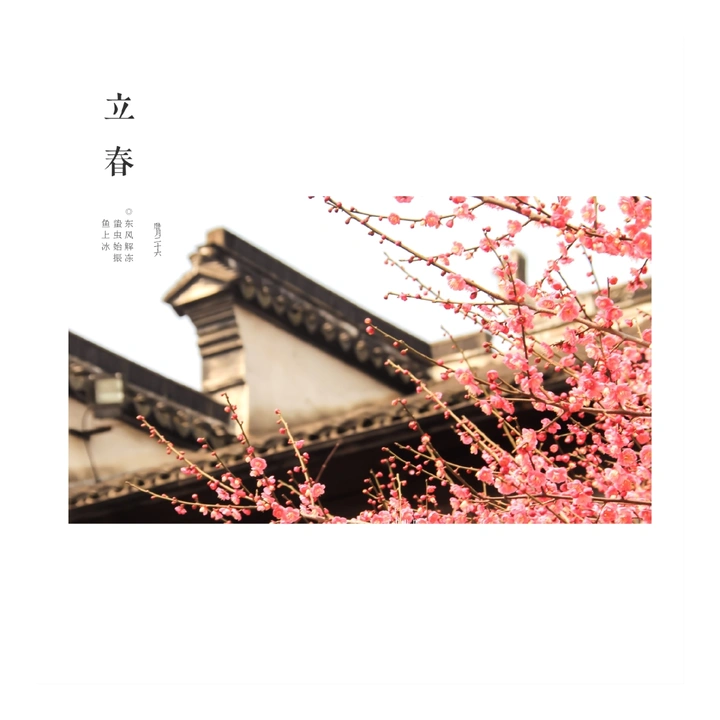 二十四节气