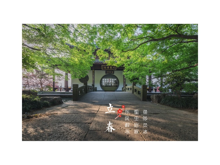二十四节气【春】