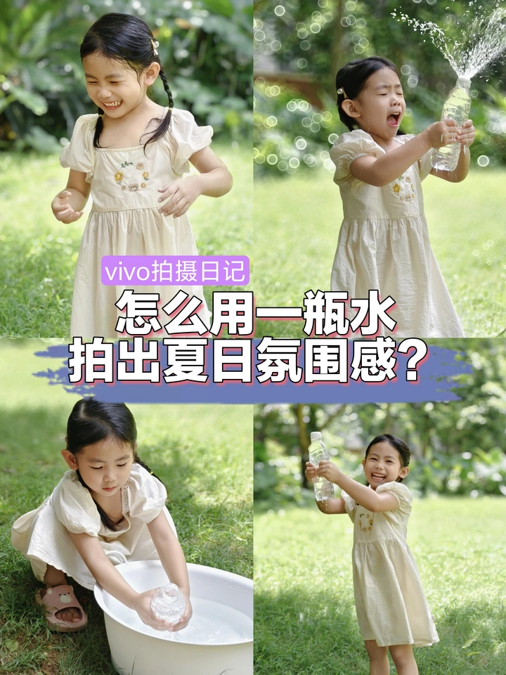 怎么用一瓶水拍出夏日氛围感？