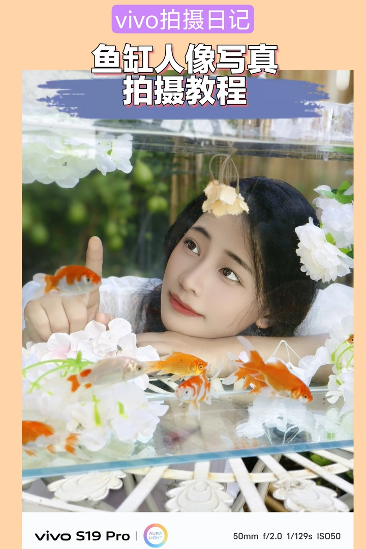鱼缸人像写真怎么拍？摄影教程