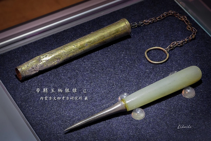 带鞘玉柄银锥，辽内蒙古博物院藏