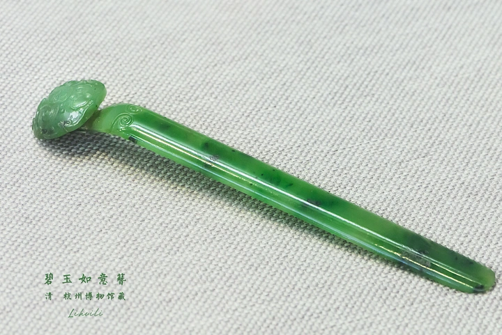 碧玉簪，清，杭州博物馆藏。