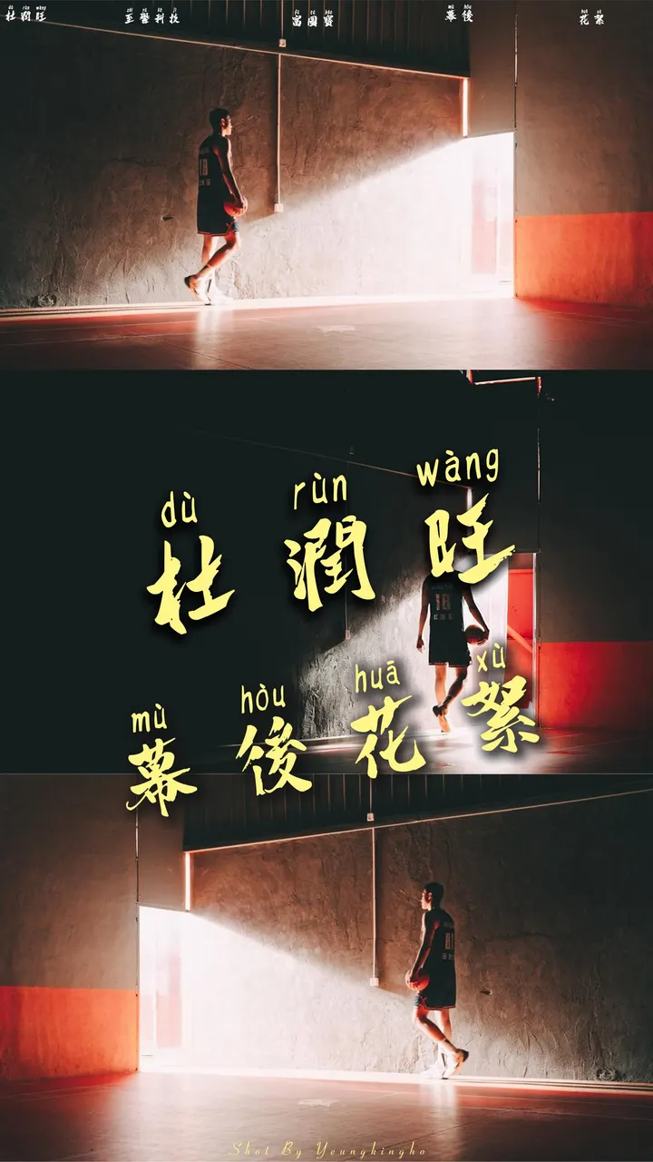 球场故事