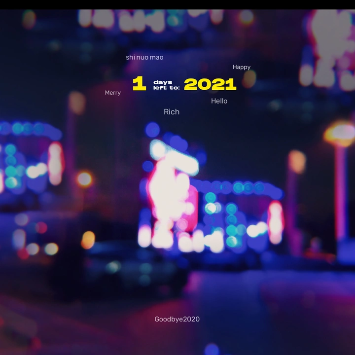 晚安 2020