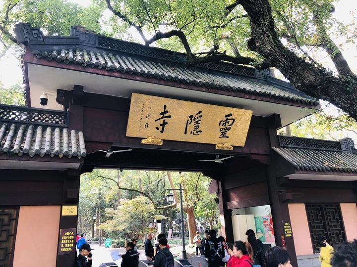 千年古刹——灵隐寺