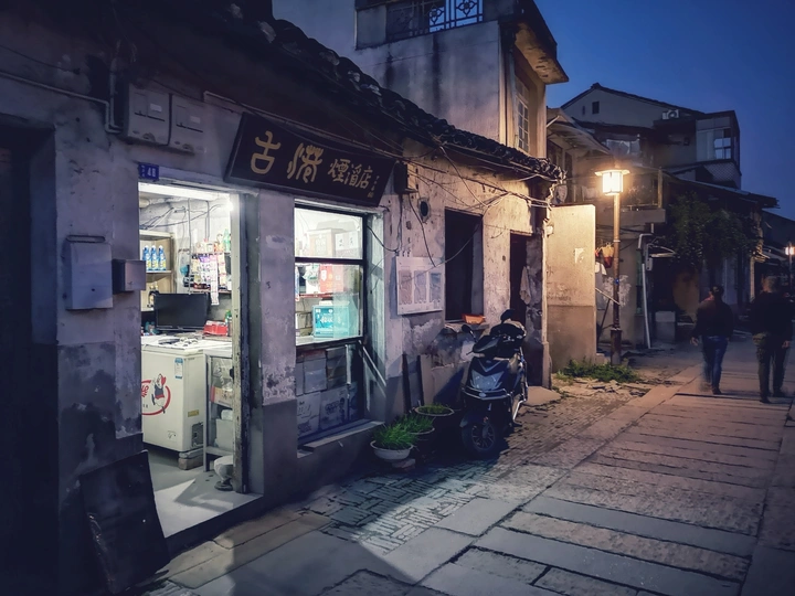 古韵新味