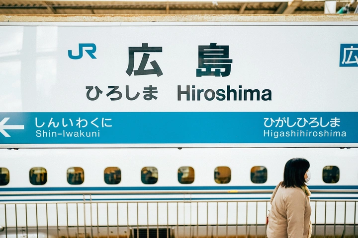 日本/广岛