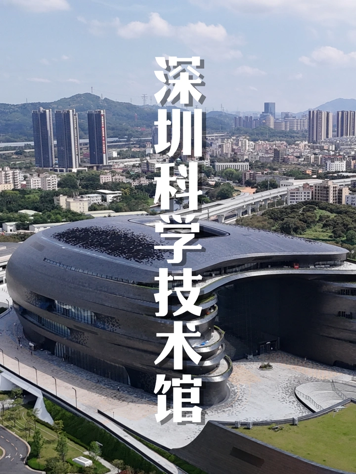 未来科技飞船-深圳科技技术馆