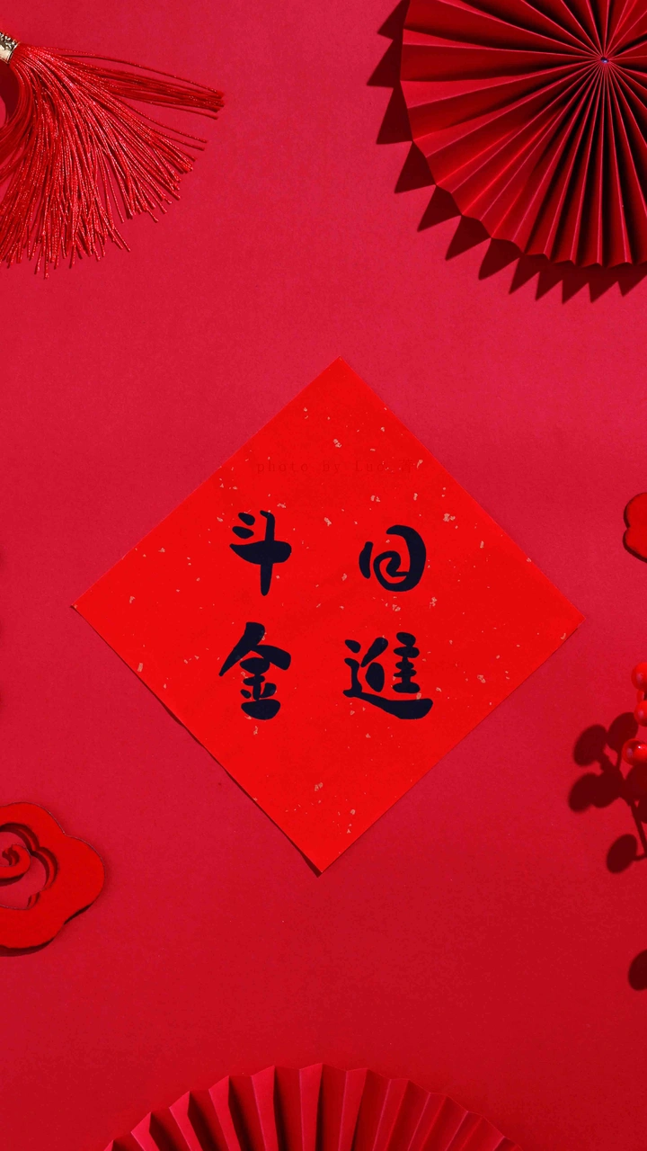 日进斗金