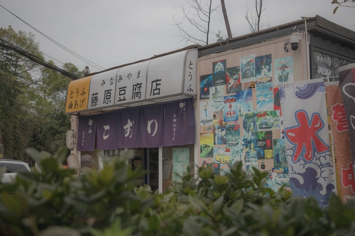 南之山