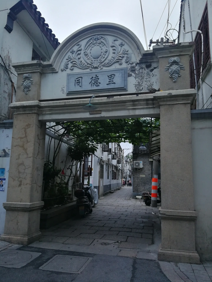 《同德里》