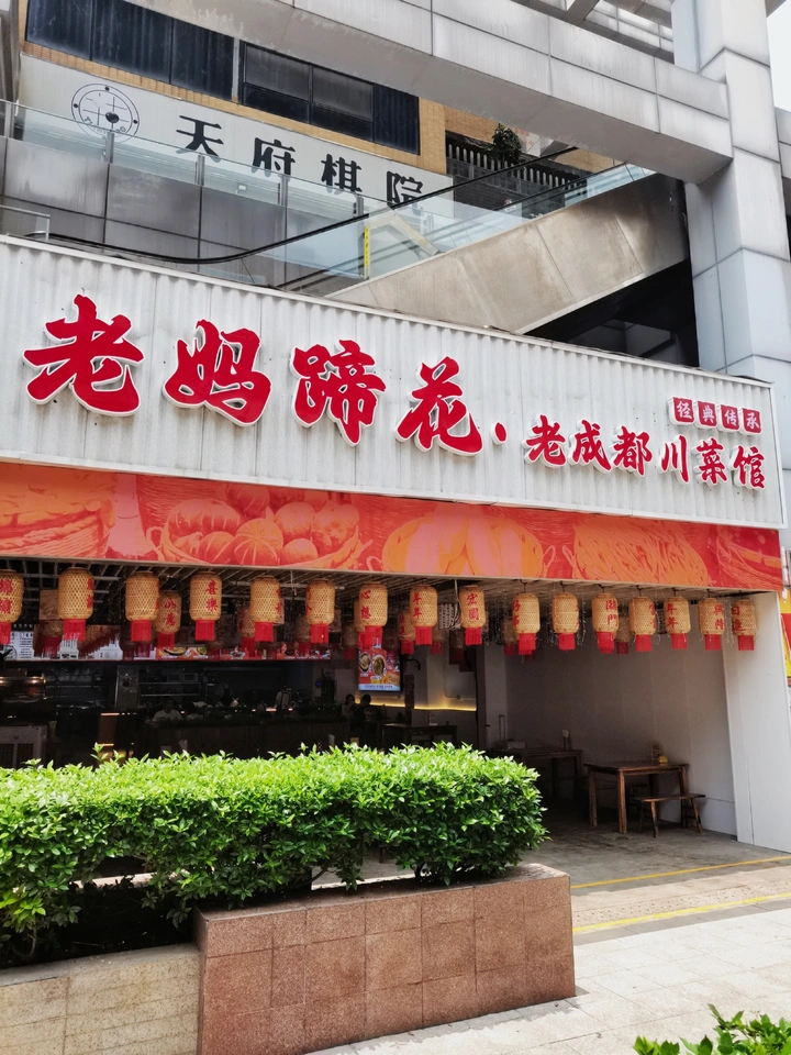 食在四川，味在巷子里