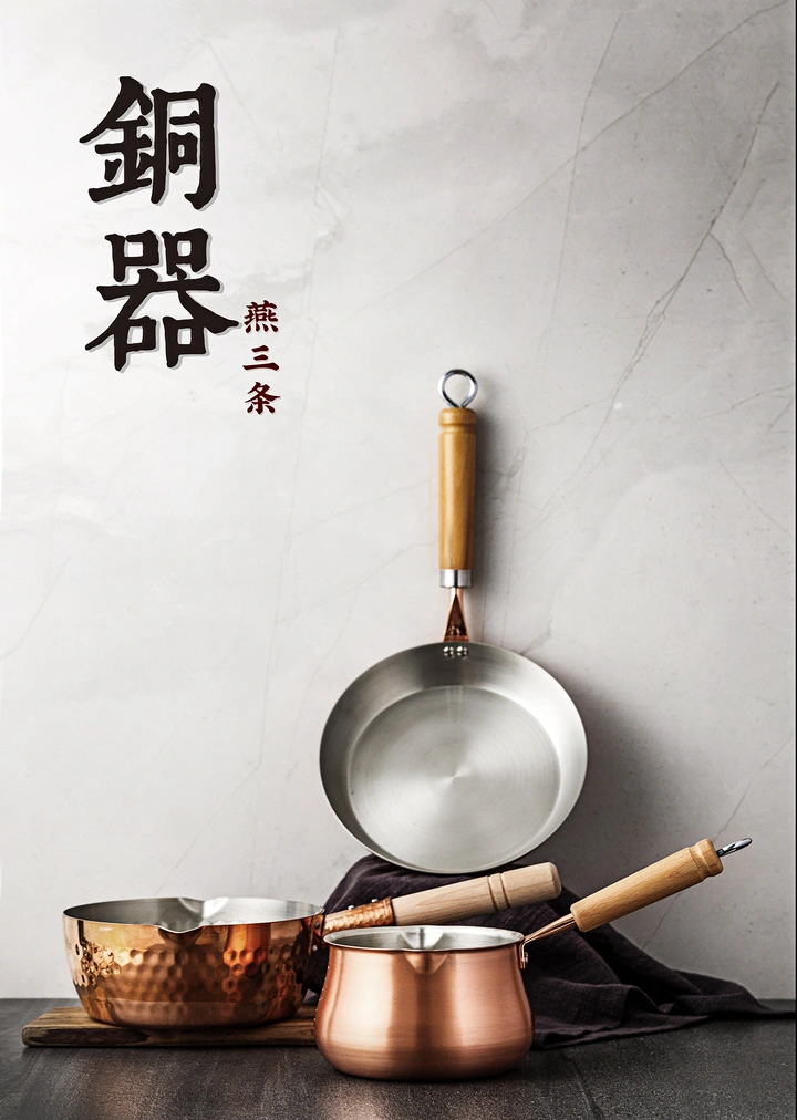 燕三条铜锅