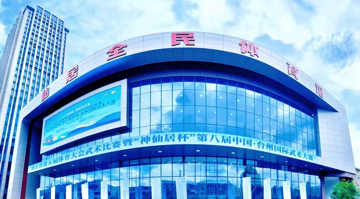 武术选手会聚仙居以武会友共赴一场武术盛宴