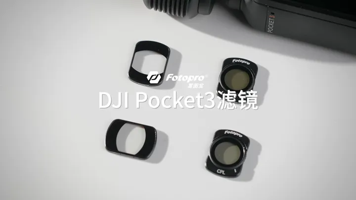 📷新品发布 | DJI Pocket3滤镜系列