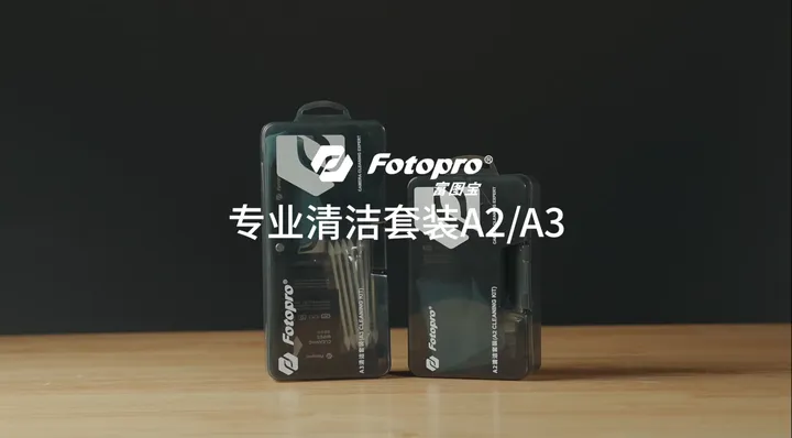 📷新品发布 | A2A3专业清洁套装
