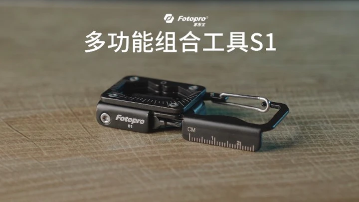 📷NEW新品 | 富图宝S1登山扣扳手 多功能组合工具