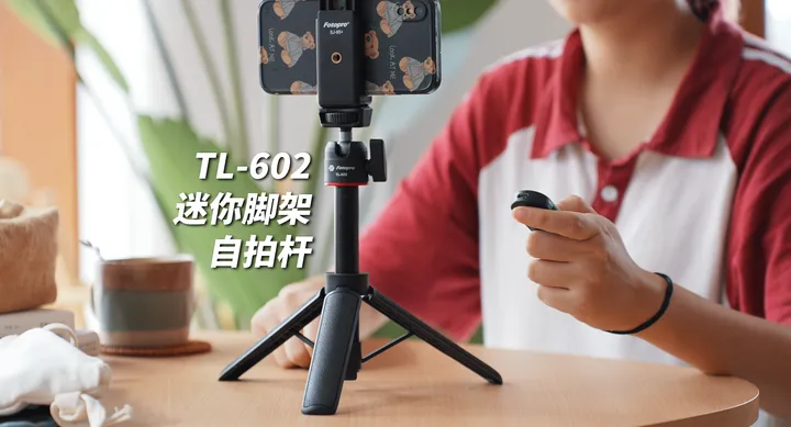 📷新品 | TL-602 迷你脚架自拍杆