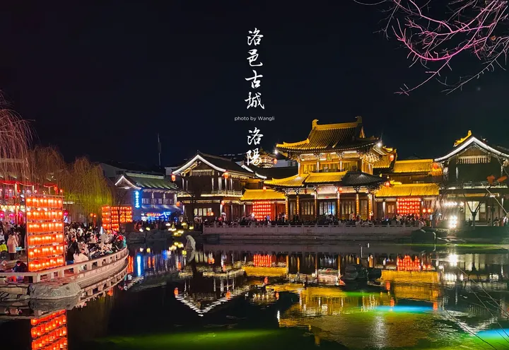 洛阳~洛邑古城