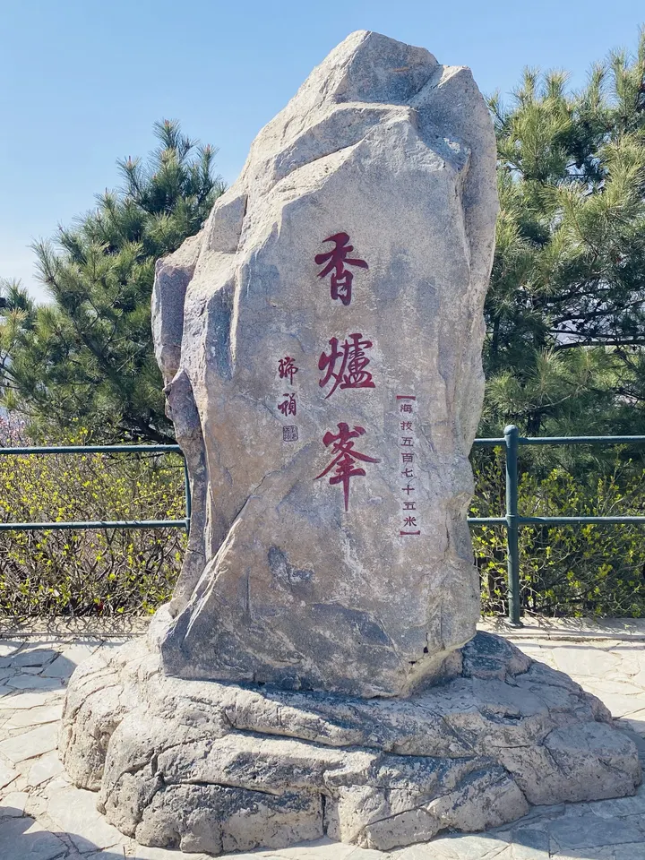 香山