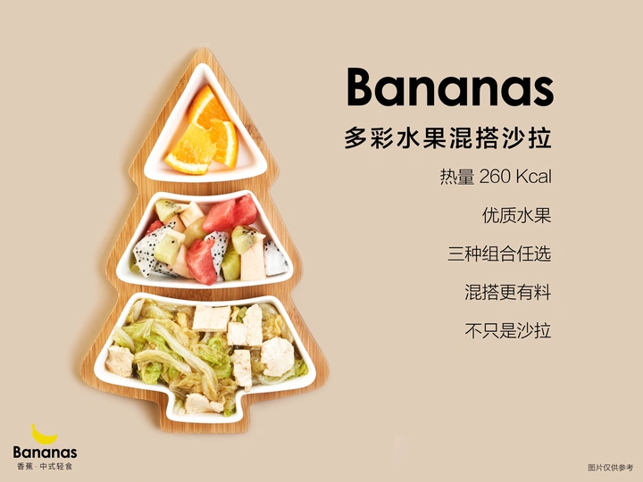 轻食沙拉
