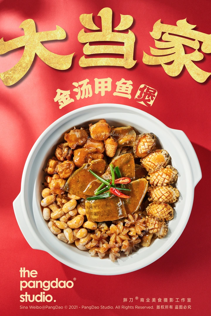 金汤甲鱼煲全家福