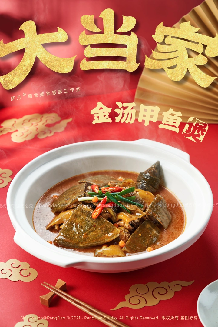 金汤甲鱼煲