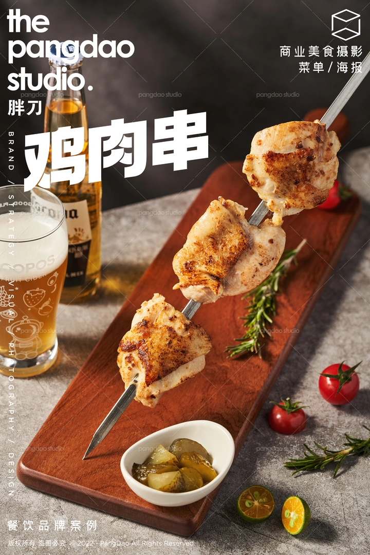 鸡肉串