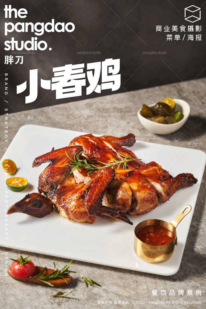 小春鸡
