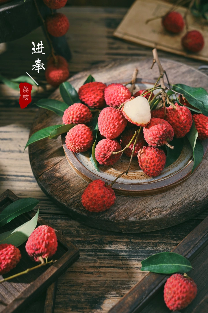 仙进奉荔枝