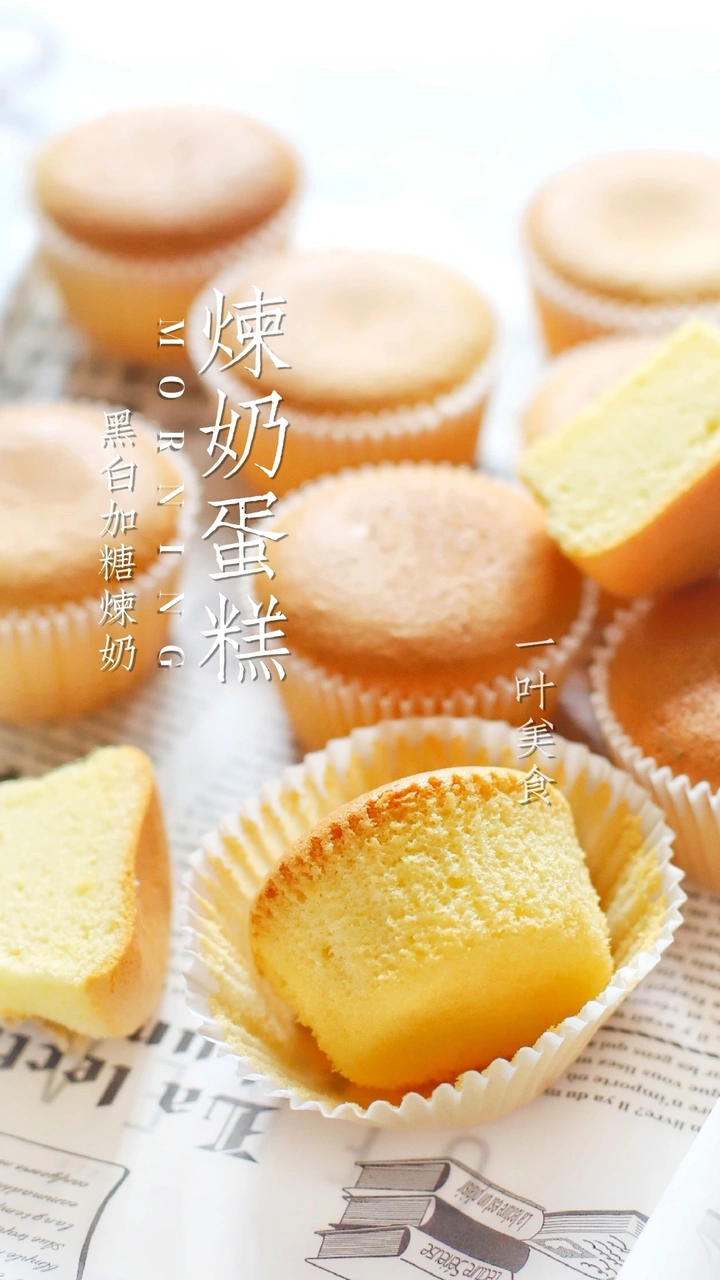 炼奶纸杯蛋糕