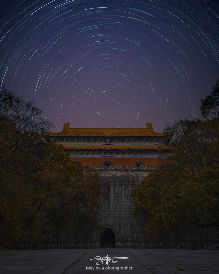明孝陵星轨