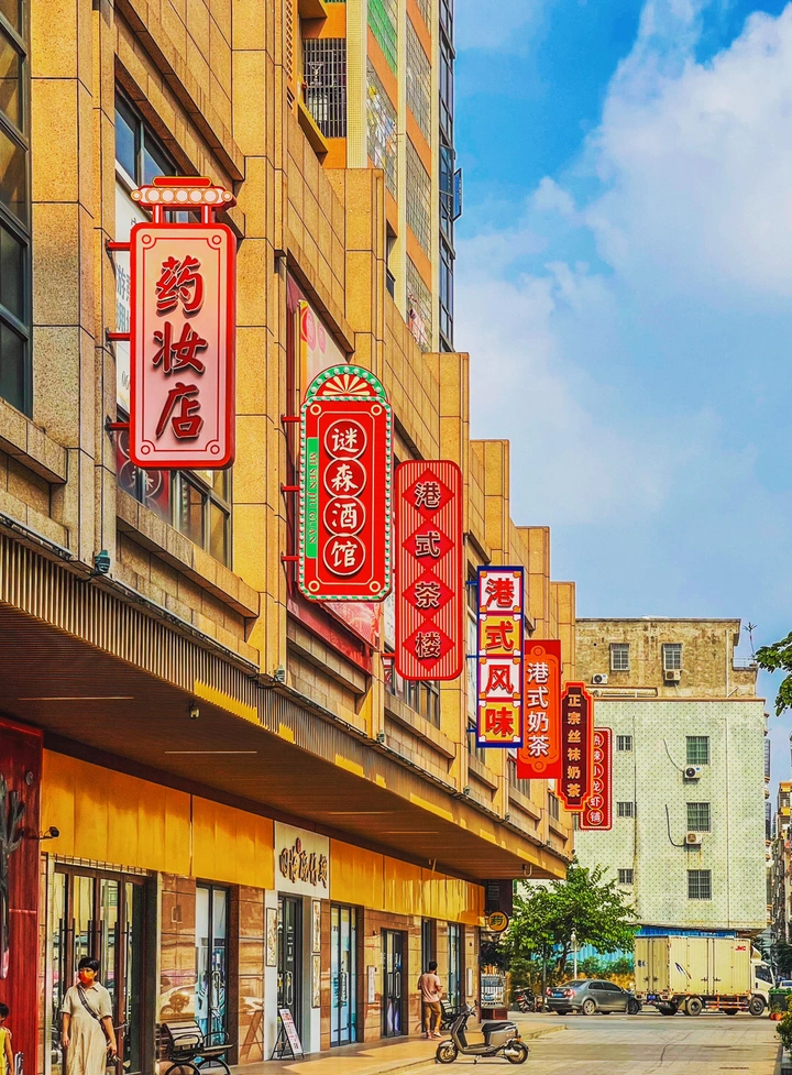 街市