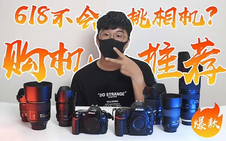 【618相机购买指南】618相机推荐-1