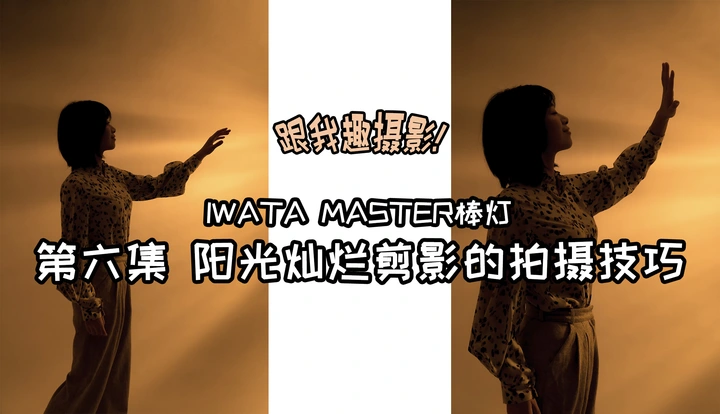 这样阳光梦幻的效果怎么拍？摄影师教你