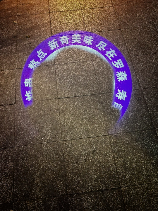 地板上的一圈蓝色灯光