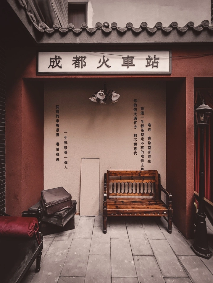 文创餐厅