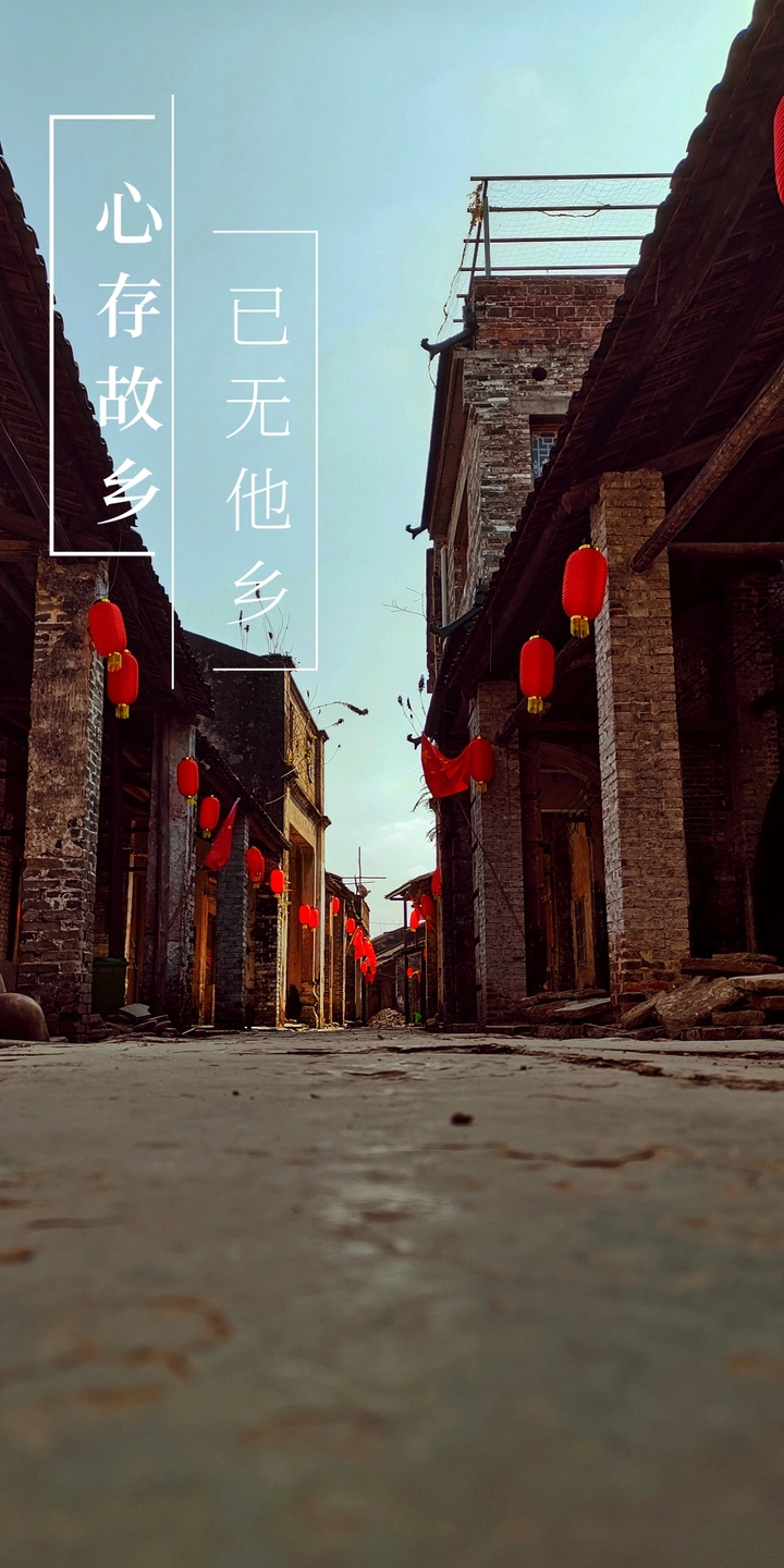 心存故乡