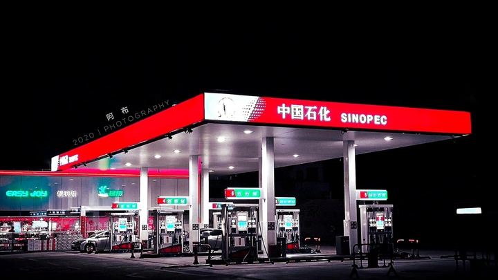 我们身边的加油站⛽️