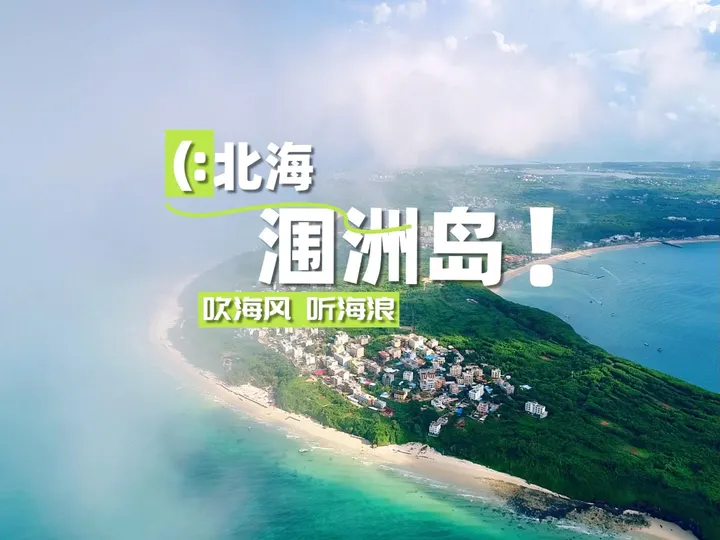 涠洲岛的夏天
