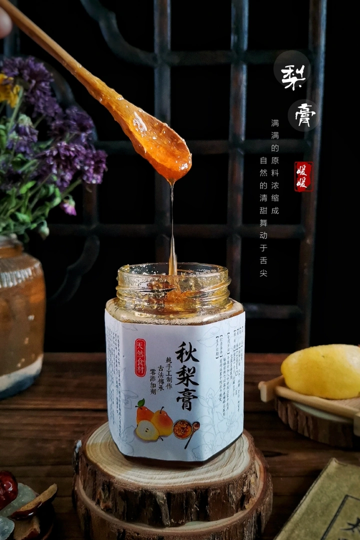 秋梨膏