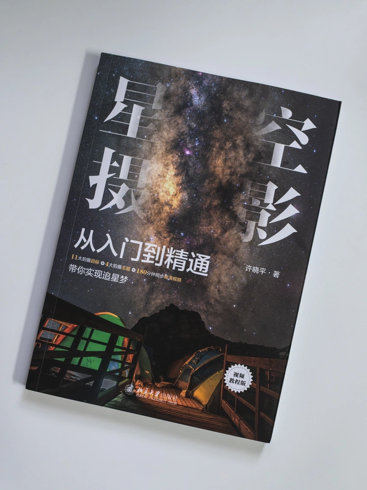 《星空摄影》从入门到精髓