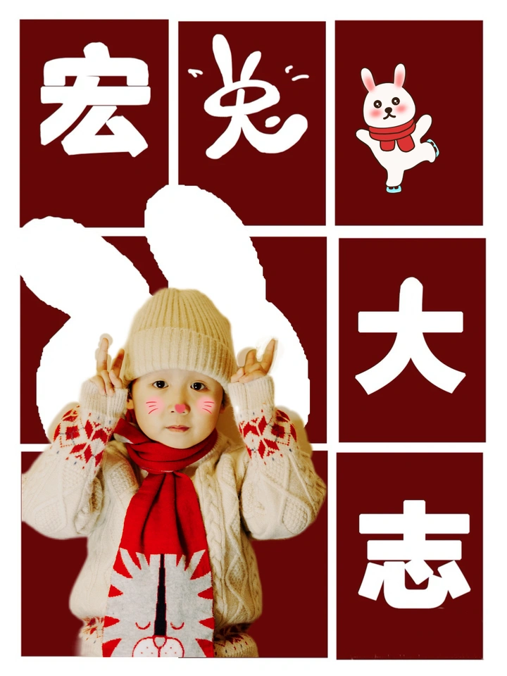 兔年大吉