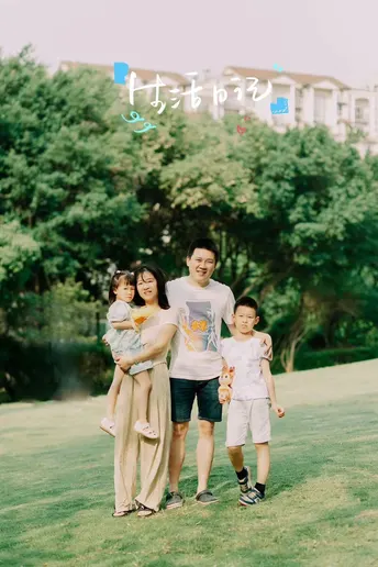 公园里的一家带着孩子在背景中放飞风筝拍照