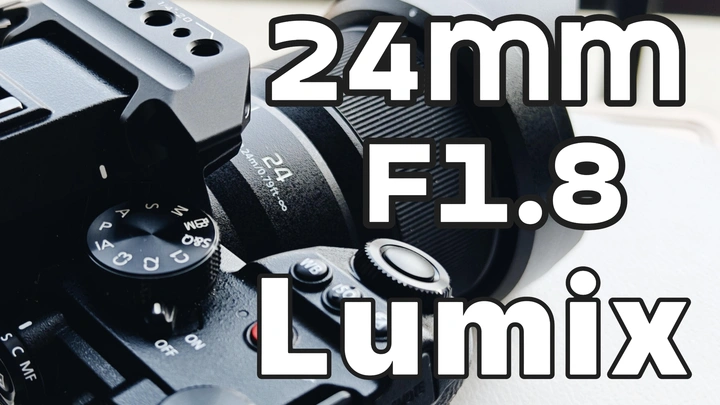 松下24mm f1.8
