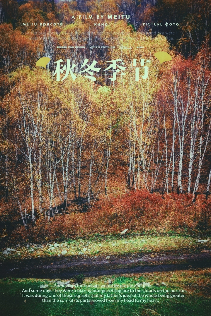秋冬季节