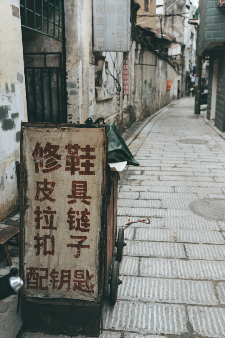 人间烟火