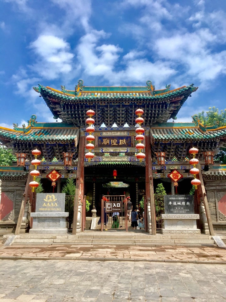 城皇庙
