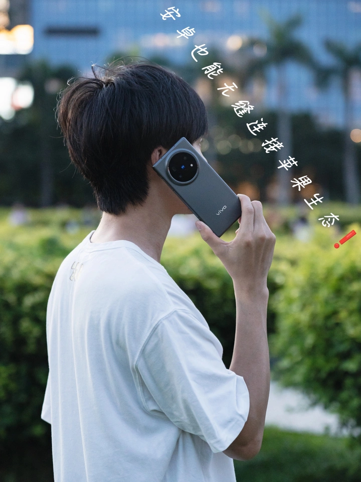 安卓苹果一家亲！vivo X Fold5联动苹果生态