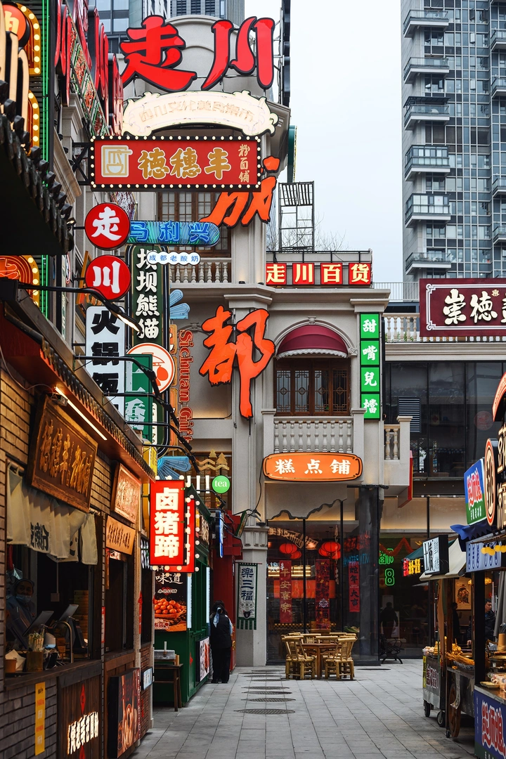 走川春熙好吃巷